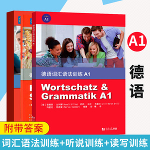 德语词汇语法训练A1+德语听说训练A1+德语读写训练A1全三册欧标德语A1级初级德语德语专业低年级学生德语听力德语口语专项训练教材