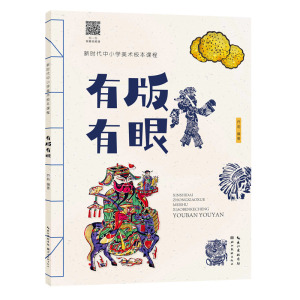 正版有版有眼儿童绘画书少儿美术学习提升辅导书不同色彩图案激发儿童创造力想象力开发儿童思维及绘画创作能力书籍湖北美术出版社
