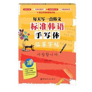 每天写一点韩文 标准韩语手写体临摹字帖 韩语发音入门 韩文入门习字帖 韩语手写体字帖 初级韩语练字帖 韩语全攻略