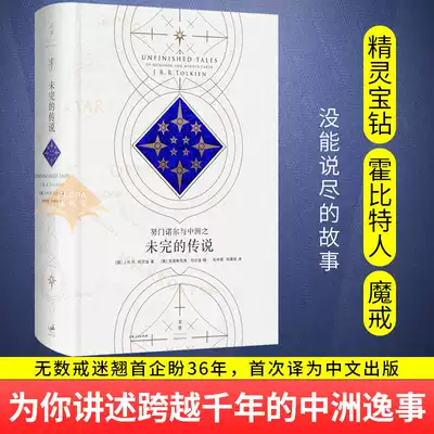 正版包郵努門諾爾與中洲之未完的傳說j R R 託爾金霍比特人和魔戒三部曲精靈寶鑽沒有說完的故事中州所有祕密即將揭開