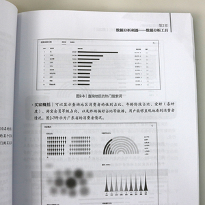 正版 电子商务数据分析 大数据营销 数据化运营 流量转化 第2版 电商运营书 竞争对手数据分析运营与销售数据分析入门 杨伟强人邮