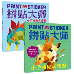 包邮 【组套2册】拼贴大师&middot;小手拼贴动物园 小手拼贴卡通画 幼儿启蒙 美术书法 7-10岁 艺术课堂 儿童贴纸 儿童课外阅读