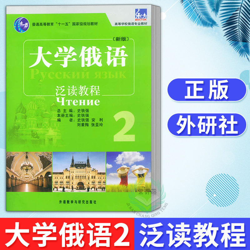 External Research Society Genuine University Russian oriental 2 Pan-reading Tutorials Russian Self-taught Teaching Materials Zero Basic Books Higher School Russian Language Teaching Materials University Russian Language Materials Russian Language