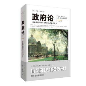 正版政府论对后世现实政体影响巨大的政治著作文化伟人代表作图释书系约翰洛克现实政体政治学国富论货币论政治军事书籍重庆出版社