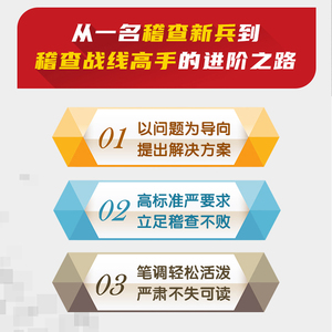 2021税务稽查实操从新手到高手（ 第2版）黄德荣著 办案人员工具书 税务系统税收政策税务稽查日常工作完整呈现 财务管理经济书籍