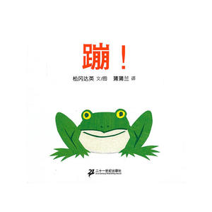 正版 蹦早教书蒲蒲兰图画书系列0-1-2-3-4岁小人书漫画书幼儿园小班中班宝宝启蒙早教绘本亲子共读书松岗达英婴幼儿启蒙认知书绘本