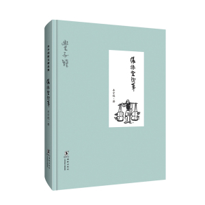 正版 缘缘堂续笔 精装版 丰子恺 海豚出版社 缘缘堂续笔/丰子恺散文经典 文学欣赏
