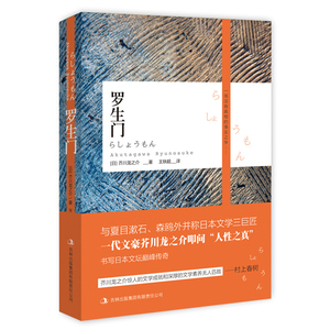 正版包邮 罗生门 一代文豪芥川龙之介日本作家短篇作品小说全集读本 小初高中课外阅读日本文学经典名著惊悚悬疑文学小说畅销书籍