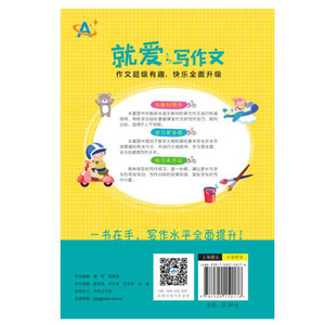 就爱写作文 小学生课堂作文全优辅导(5年级)(适用于各大版本语文教材) 小学生课堂作文全优辅导（5年级）上下册通用