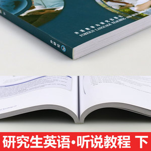 【团购优惠】外研社正版 研究生英语听说教程 下 提高 附CD光盘 高等学校研究生英语系列教材 研究生英语教材 英语听说教程