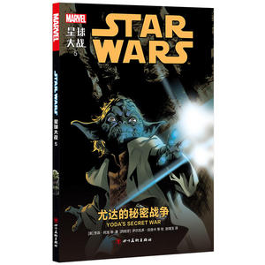 正版MARVEL Star Wars 星球大战5 尤达的秘密战争 漫威超级英雄系列复仇者联盟欧美漫画书籍 雷神蚁人黄蜂女钢铁侠黑寡妇绿巨人