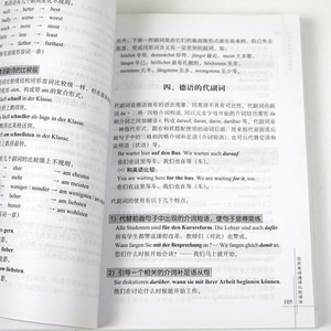 外研社正版 实用英语德语比较语法 芦力军 实用型德语语法书 词法句法构词三大方面比较英语和德语语法的异同