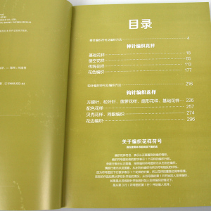 名家经典编织花样1000(典藏版) 手织巧搭美毛衣编织 花样款式教程书籍 毛线编织大全书 棒针钩针编织花样大全手工编织毛线袜