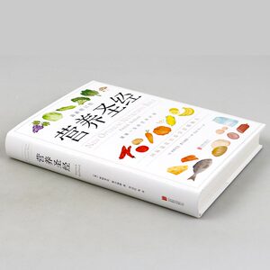 营养圣经 新修订版 饮食健康 保健食谱 营养与疾病预防 营养与健康 中国居民膳食指南2018范志红营养圣经 霍尔福德 减肥食谱书指导