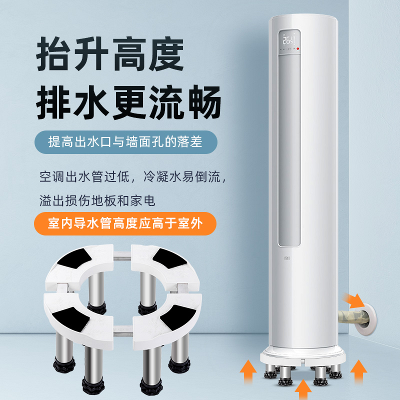 Universal round air conditioning base Glimeh Xiaomi and other vertical cabinet machines heightening foot rest plus high care shelf