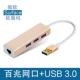 Gold [100M.com] USB3.0 об / мин 3 USB3.0+100M.com Порт (алюминиевый сплав)