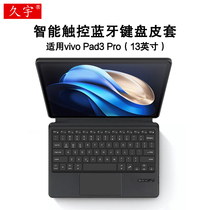 Jiuyu applies Vivo Pad3 Pro smart touch keyboard 2024 new vivopad3pro Bluetooth keyboard protective set 13-inch flat shell PA247