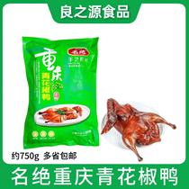 名绝重庆青花椒鸭约750g 只麻辣鲜香伴手礼加热即食鸭肉小吃熟食