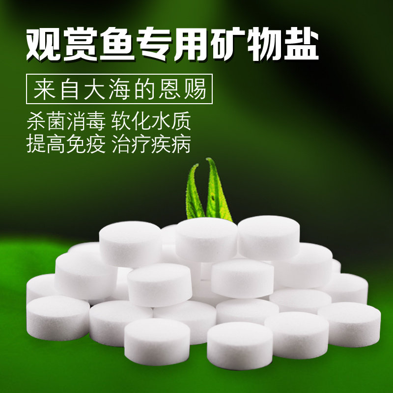 Love Yue Bao Aquarium fish special mineral salt Aquarium sea salt fish tank Aquarium special ball salt disinfection