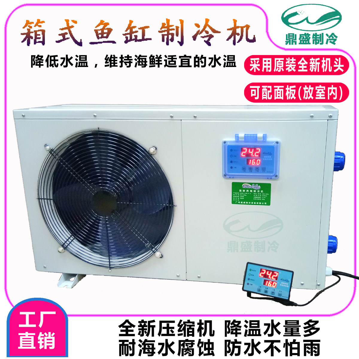 Box fish tank chiller pool chiller pool chiller pool cooling machine seafood farming refrigerator thermostatic machine