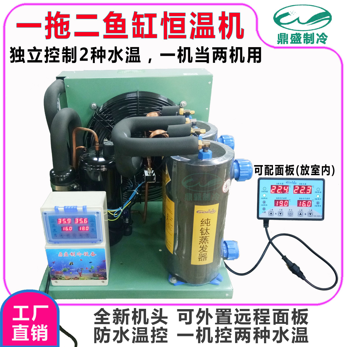 One-to-two fish tank refrigerator, one machine with dual temperature fish pond chiller, seafood pond constant temperature machine, pool cooling machine