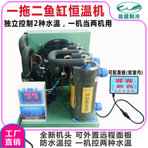 One-to-two fish tank refrigeration machine one-machine dual-temperature fish pond chiller seafood pool thermostat pool cooling machine