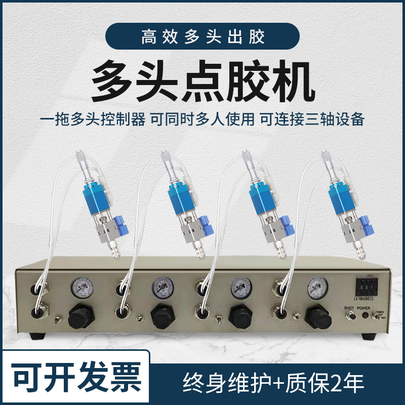 Semi-automatic dispenser controller bulls point gluing machine one drag multi-head four-head controller to control multiple syringes