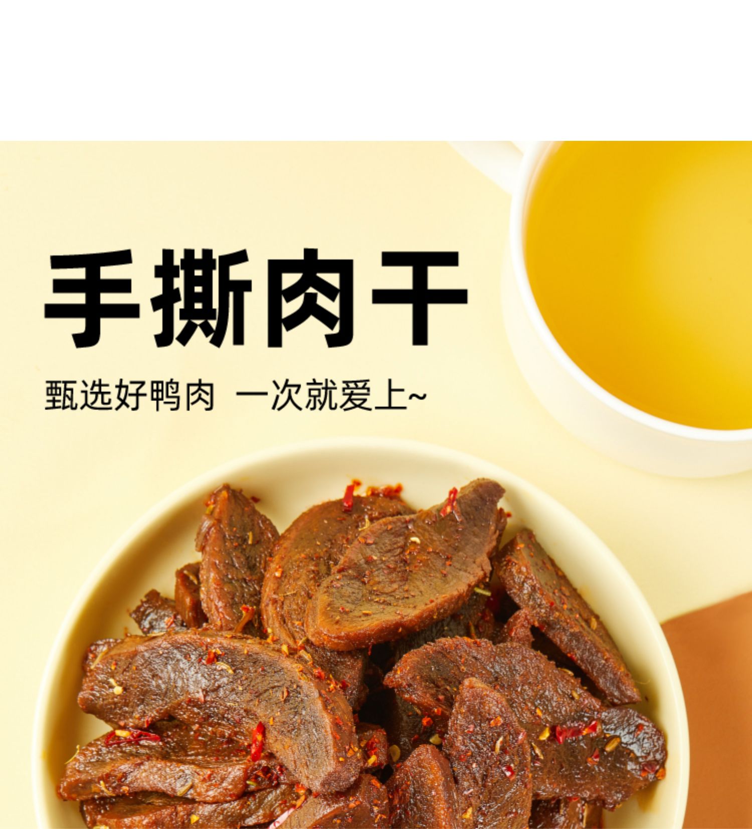 【乡乡嘴】手撕肉风干鸭肉15包