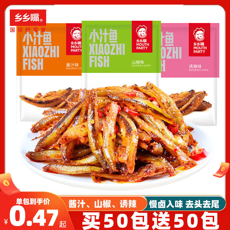 Xiangxiangzui 40 packs of small fish boy Hunan specialty instant edible hairy fish dried spicy casual snack snacks