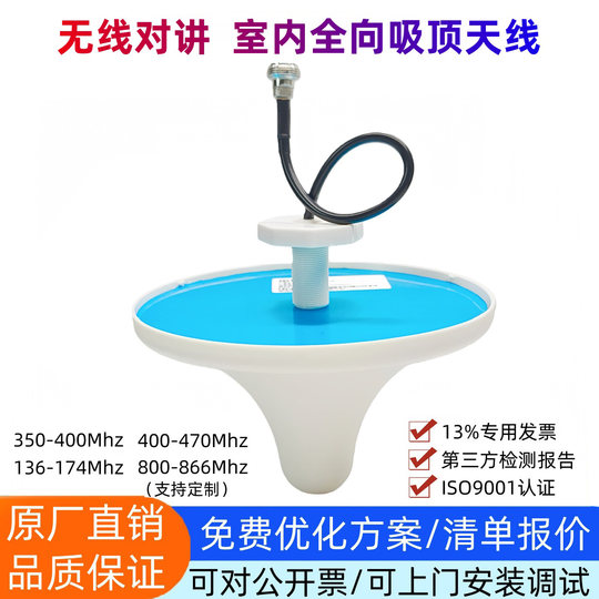 Omnidirectional Ceiling Antenna 400-470Mhz Wireless Walkie-Talkie Relaying Mushroom Head Indoor Distribution Tianfe System