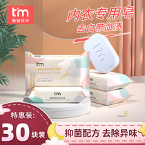 Bacteriostatic underwear soap antibacterial ladies soap laundry soap whole box home washing underwear special soap wholesale fragrance type
