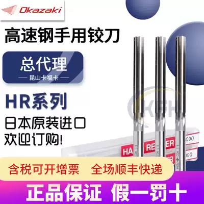 Floating reamer hand adjustable manual reaming aluminum straight groove for Japanese imported OKAZAKI OKAZAKI h7 high speed net