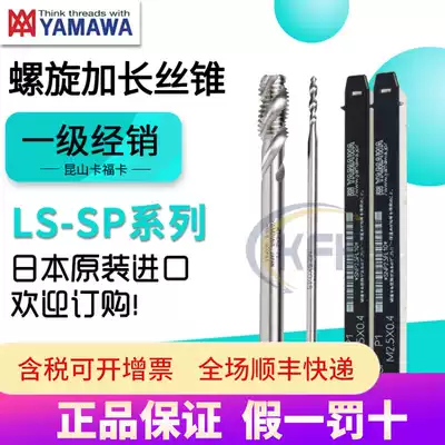 yamawa extended screw tapping Japan imported spiral long handle screw tapping machine with white cobalt high speed net yamawa