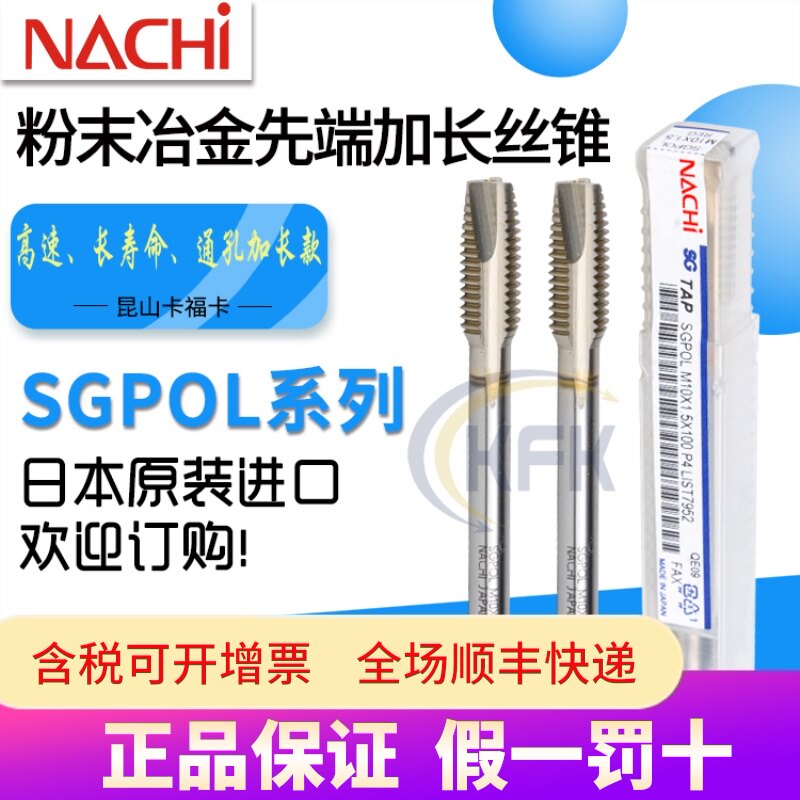 Japan Fujikoshi powder Metallurgy high speed tip extended handle screw tapping Screw tapping through hole Stainless steel special SGPOL