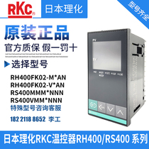 Brand new original RKC Japanese physical and chemical RH400 thermostat CH402 RS100 RS400 CD901 temperature control table