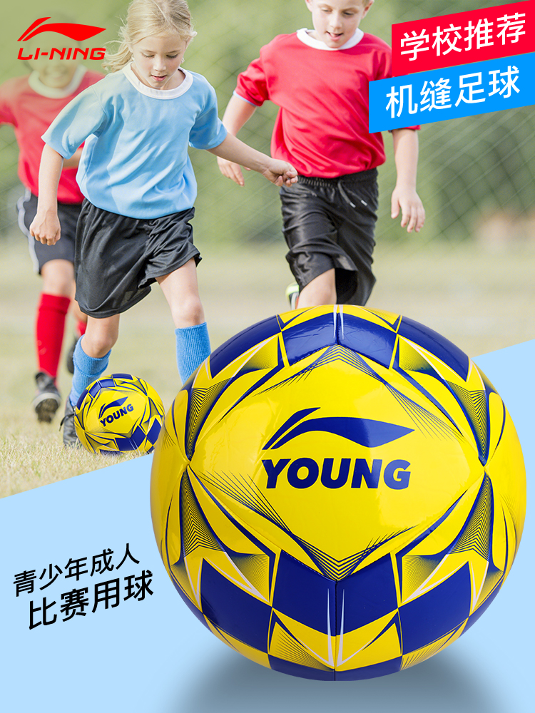 Li Ning Children's Football No. 4 indoor 5-person 7-a-side system No. 5 men's and women's high school entrance examination competition wear-resistant machine-sewn primary and secondary school students