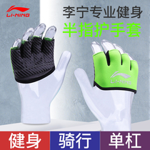 Li Ning fitness gloves mens riding gloves summer half fingers horizontal bars womens equipment training four fingers