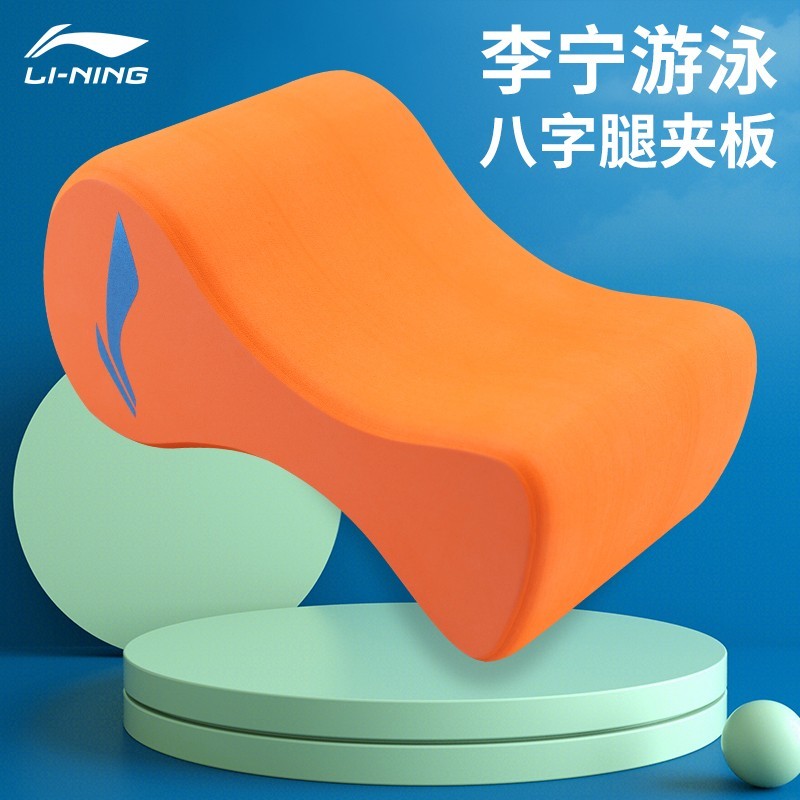 Li Ning Floating Board Children Clip Leg Plate Adults Learn Swimming Theorizer Equipped 8 Character Board Freestyle Kid Aids-Taobao