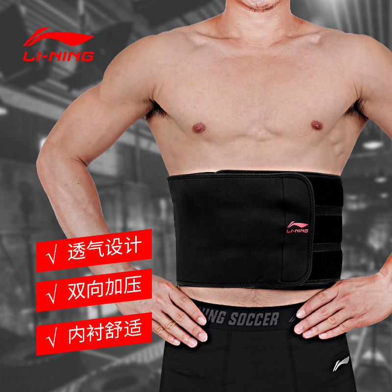 Li Ning Sports Training Nursing Belt Basketball Fitness Deep Squatting hard pulling bunches waist collection and weight loss collection belts for men and women