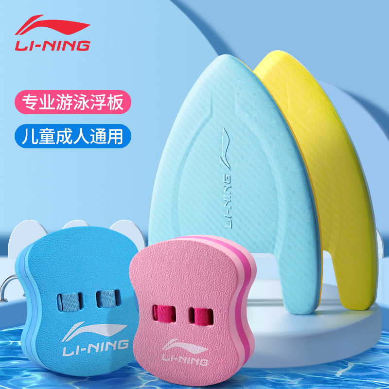 Li Ning Swimming Floating Board Children's Back Floating Triangle Board Special Equipped Adults Learn Swimming Theorizer Kids Play Waterboard-Taobao