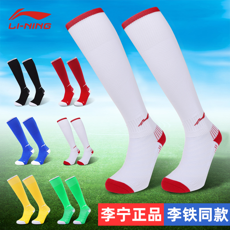 Li Ning Football socks Stockings Men's adult competition stockings Training non-slip ball socks Children's over-the-knee socks Towel bottom socks