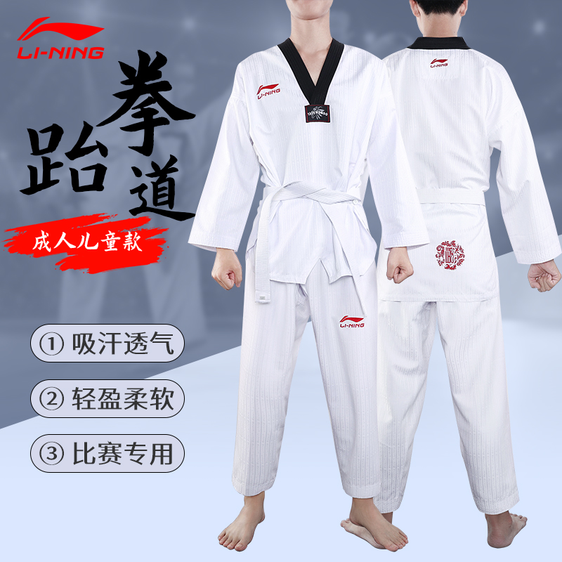 Li Ning taekwondo suit autumn and winter children's dojo junior elementary school boys and girls training beginner adult taekwondo suit