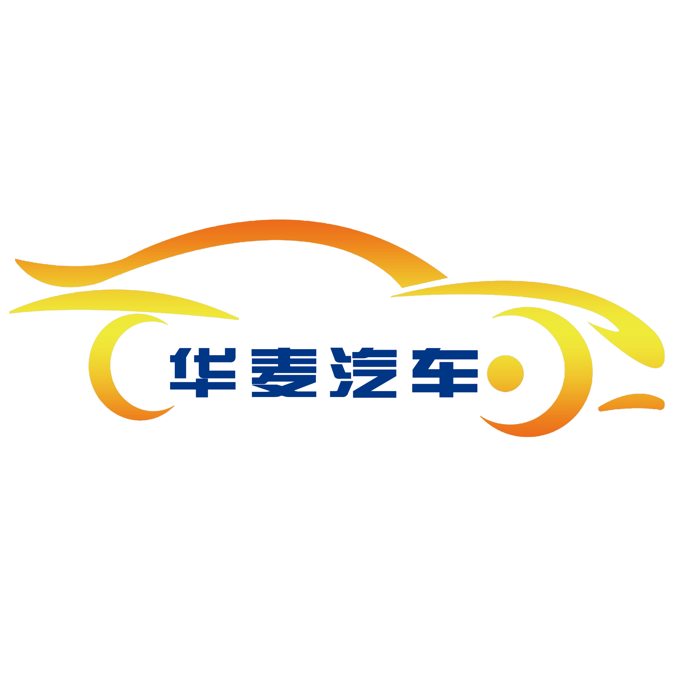 华麦汽车用品超市
