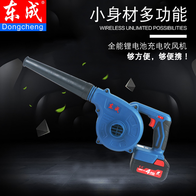 Dongcheng Lithium Electric Hair Dryer Computer Blow Dust Machine Small Rechargeable Blow Ash Machine High Power Blow Suction Wireless Blower