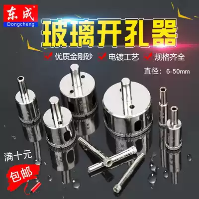 Dongcheng glass drill bit Vitrified brick Marble ceramic tile drilling device Hole emery drilling device reaming drill
