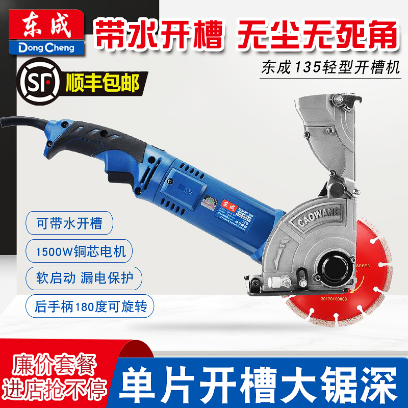 Dongcheng slotting machine hydropower installation trunking cutting machine high power single-chip grooving machine without dead angle wall cutting machine Dongcheng