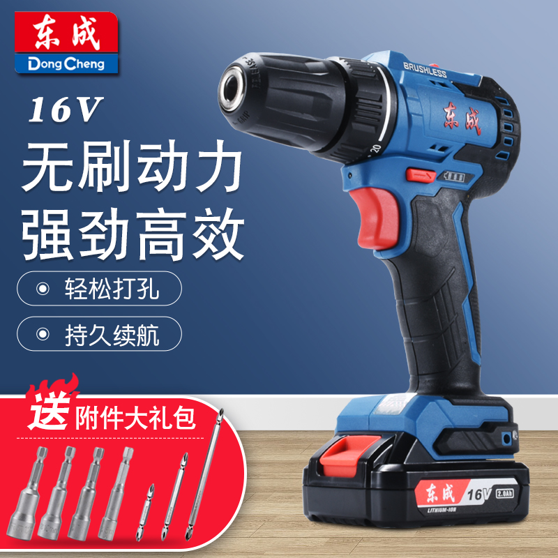Dongcheng rechargeable electric drill lithium electric drill home electric screwdriver electric drill 16V brushless charging driver