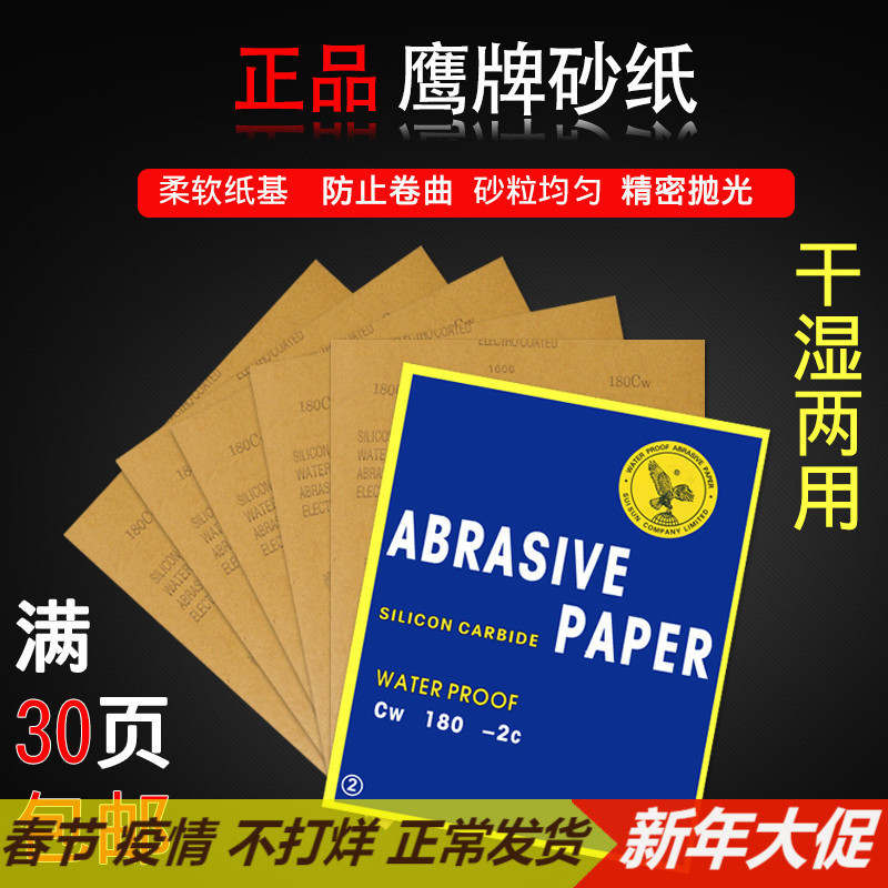 Eagle waterproof dry and wet dual-use frosted paper grinding sand leather sand roll polished sand paper water sand leather rust sand paper machine used