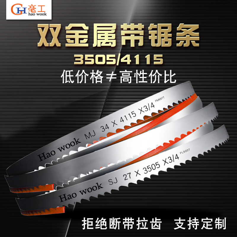 Milligong band saw blade 4115 bimetal saw blade 3505 high-speed steel band saw blade blade cutting blade for imported machine