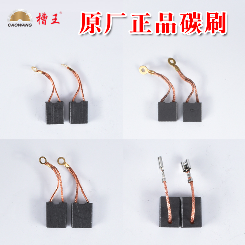 Slot King slotting machine original carbon brush 1332 1156 1336 2156 5156 1950 brush Dongcheng carbon brush